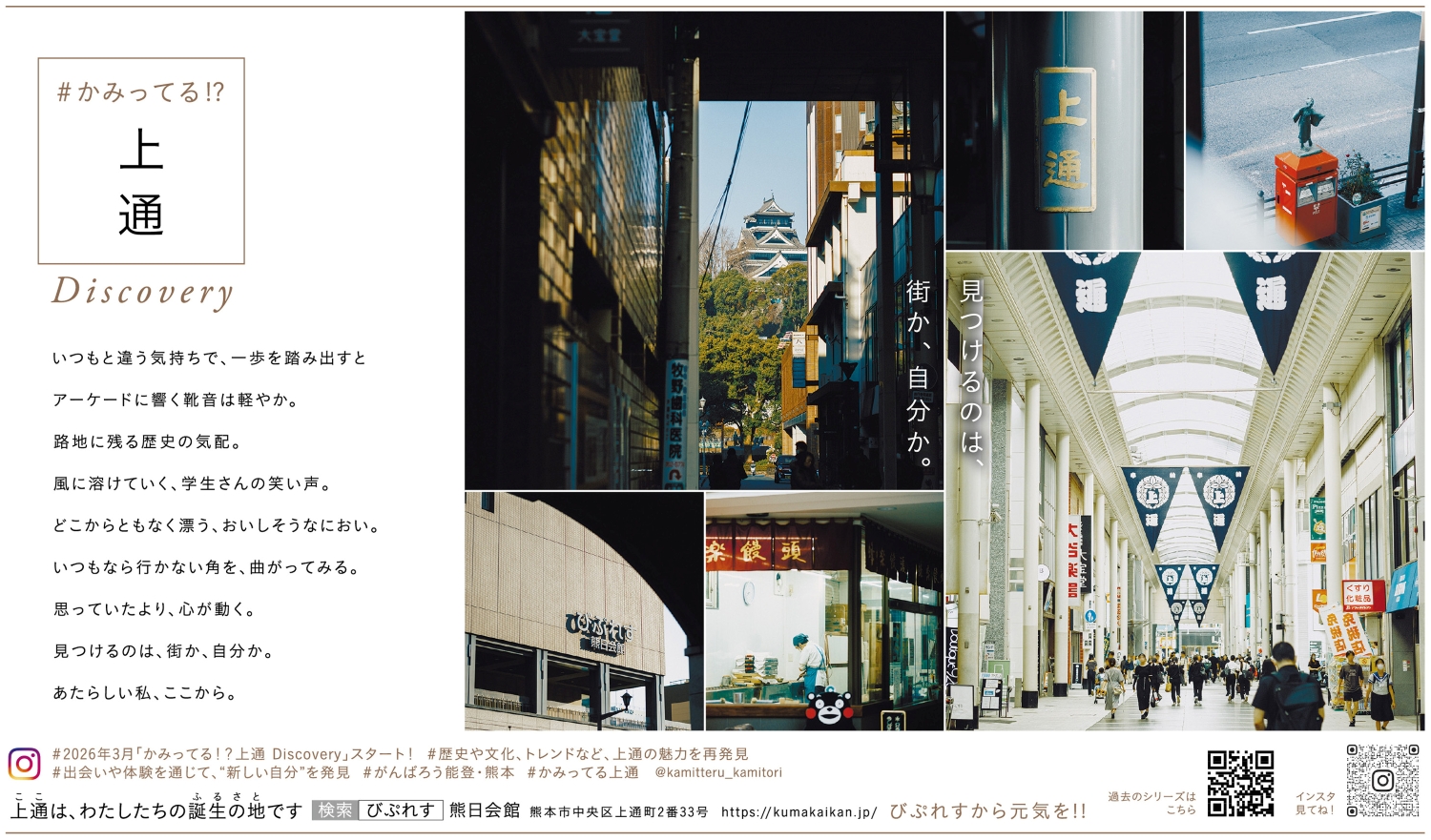 かみってる上通